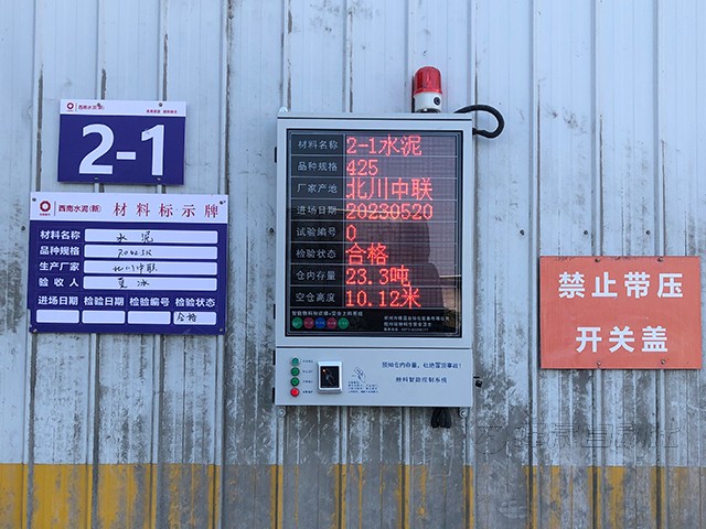 攪拌站防打錯料、防冒倉系統(tǒng)